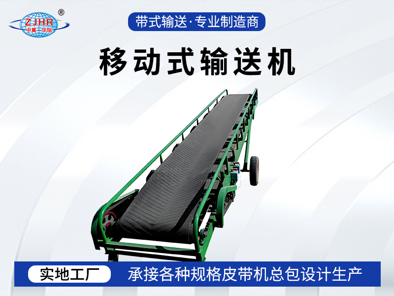 移动式输送机09